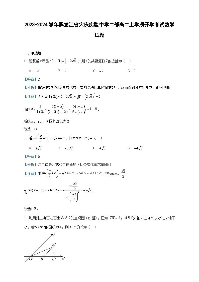 2023-2024学年黑龙江省大庆实验中学二部高二上学期开学考试数学试题含答案01