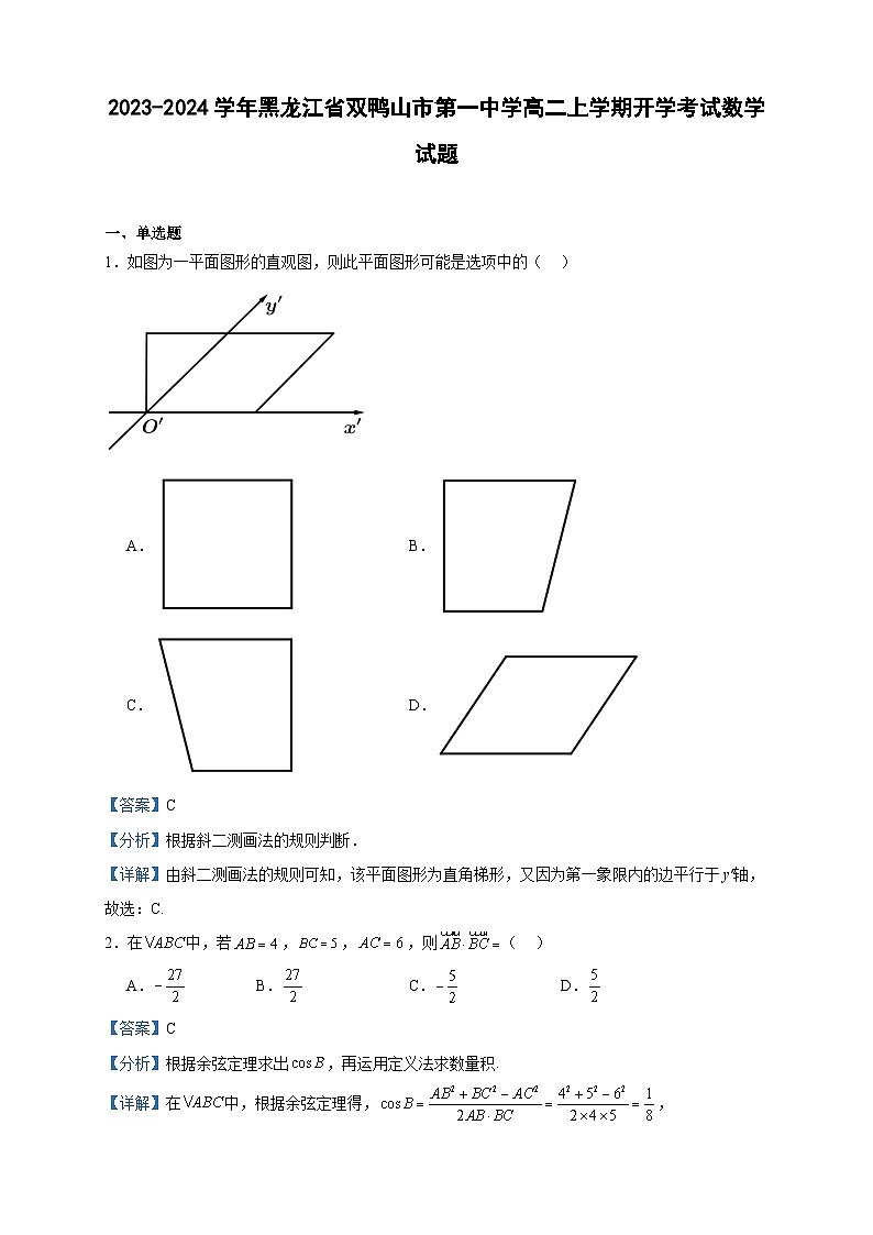 2023-2024学年黑龙江省双鸭山市第一中学高二上学期开学考试数学试题含答案01