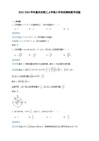 2023-2024学年重庆市高二上学期入学考试模拟数学试题含答案