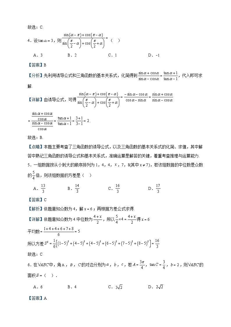 2023-2024学年江苏省镇江市扬中市第二高级中学高二上学期期初检测数学试题含答案第2页