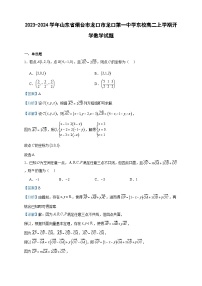 2023-2024学年山东省烟台市龙口市龙口第一中学东校高二上学期开学数学试题含答案