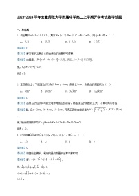 2023-2024學(xué)年安徽師范大學(xué)附屬中學(xué)高二上學(xué)期開(kāi)學(xué)考試數(shù)學(xué)試題含答案