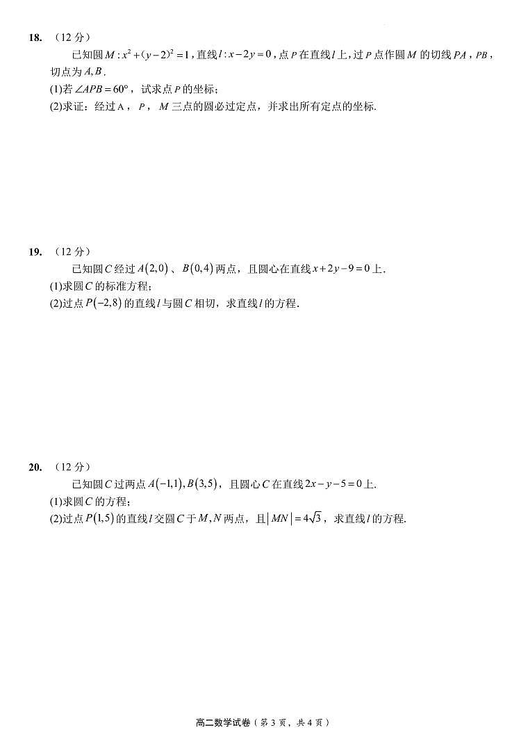 2023-2024学年江苏省淮安市高二上学期期初调研测试数学试题PDF版含答案第3页