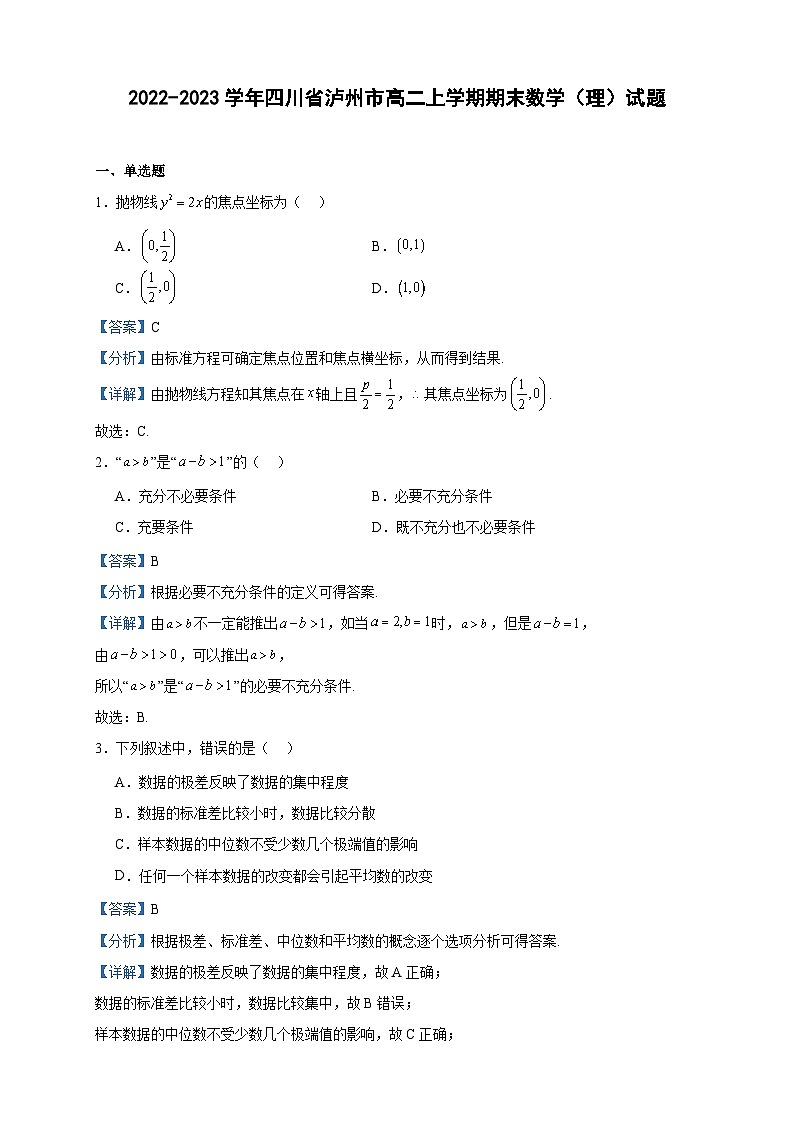 2022-2023学年四川省泸州市高二上学期期末数学(理)试题含答案01