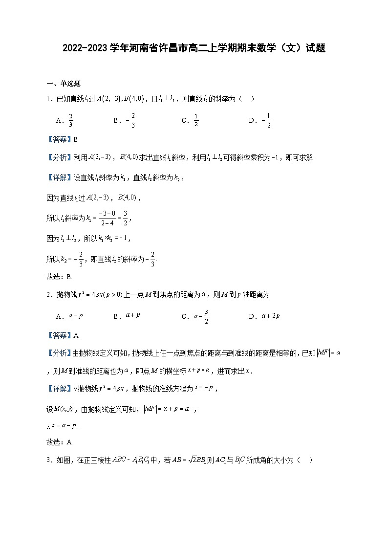 2022-2023学年河南省许昌市高二上学期期末数学(文)试题含答案01