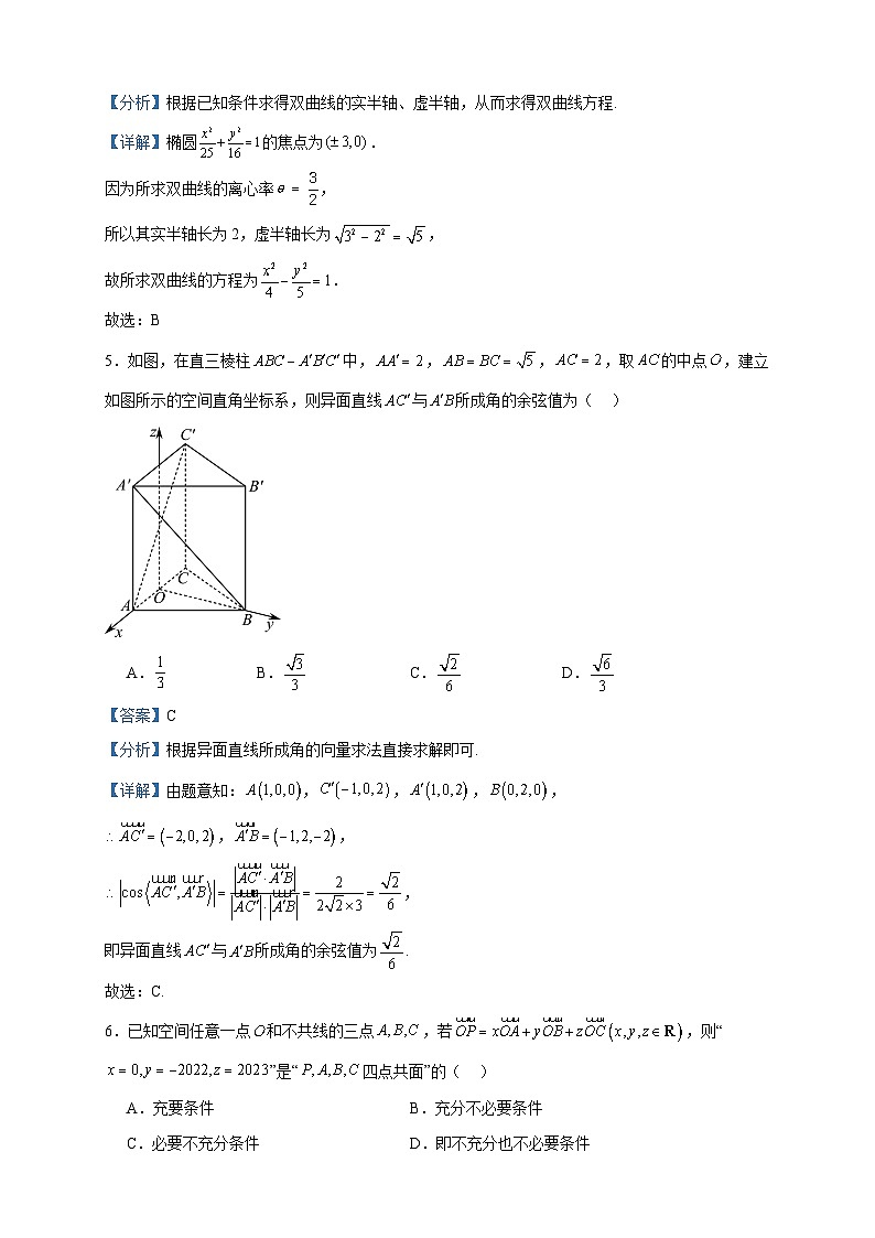 2022-2023学年新疆兵团地州学校高二上学期期末联考数学试题含答案02