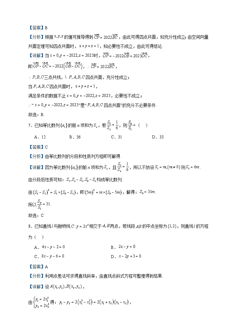 2022-2023学年新疆兵团地州学校高二上学期期末联考数学试题含答案03