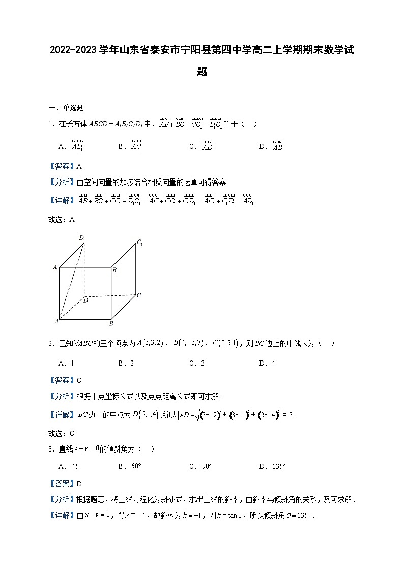 2022-2023学年山东省泰安市宁阳县第四中学高二上学期期末数学试题含答案01