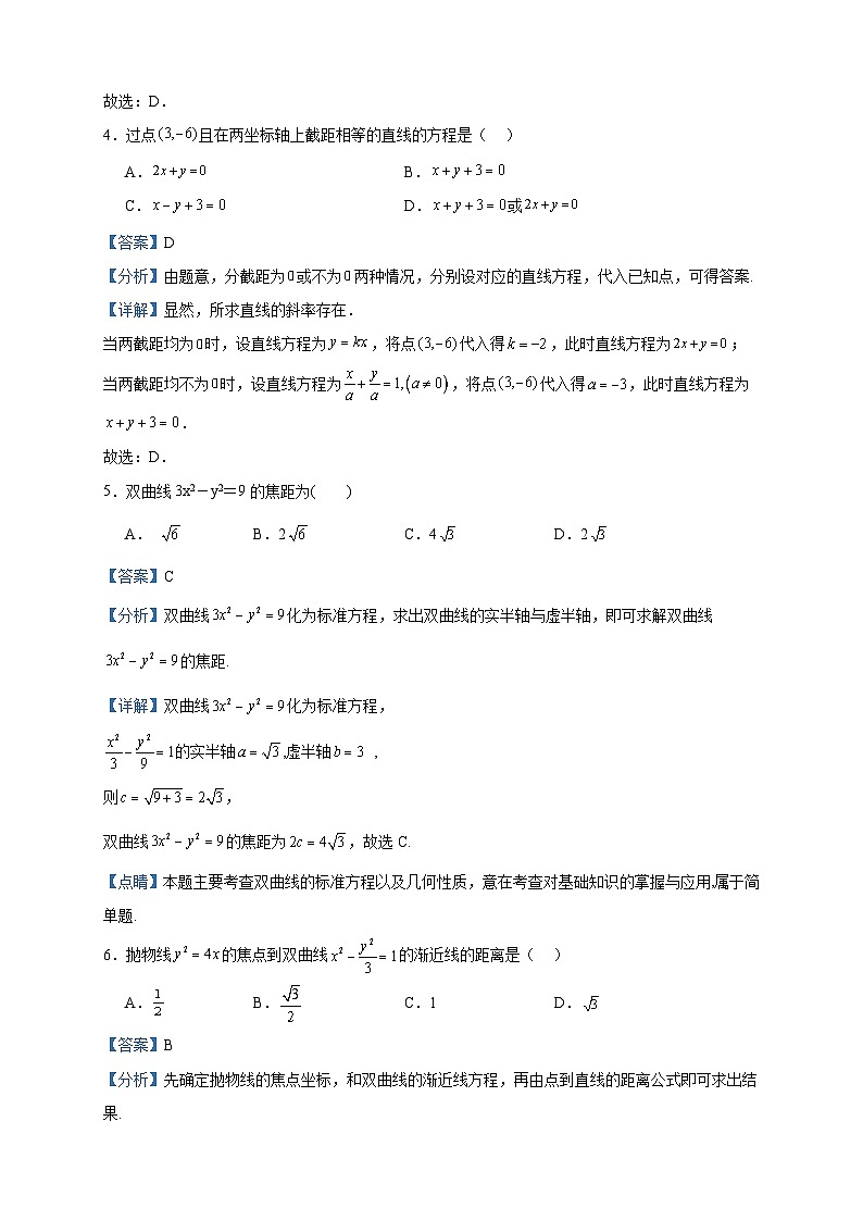 2022-2023学年山东省泰安市宁阳县第四中学高二上学期期末数学试题含答案02