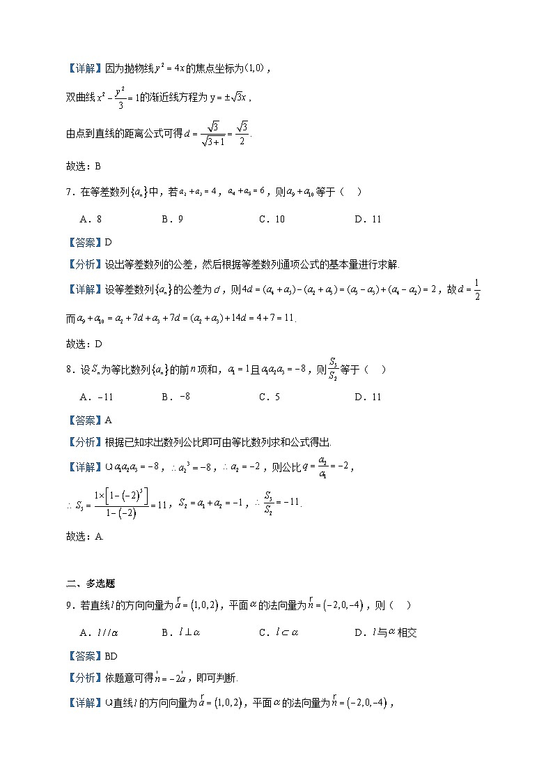 2022-2023学年山东省泰安市宁阳县第四中学高二上学期期末数学试题含答案03