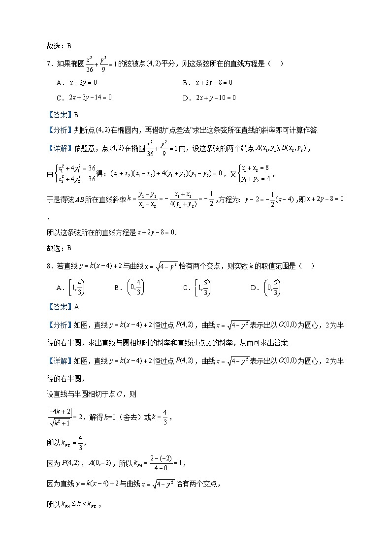 2022-2023学年天津市南仓中学高二上学期期末数学试题含答案03