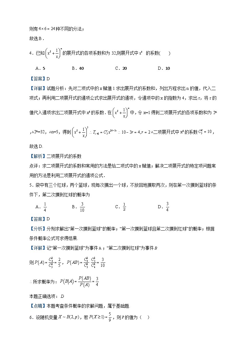 2022-2023学年福建省德化第二中学高二下学期阶段学业水平测试(期中)数学试题含答案02
