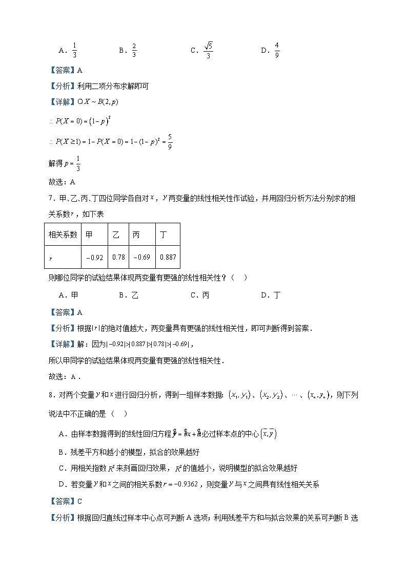 2022-2023学年福建省德化第二中学高二下学期阶段学业水平测试(期中)数学试题含答案03