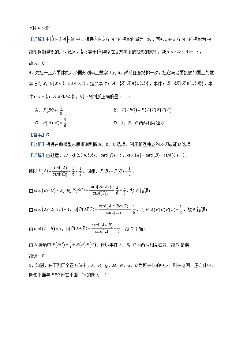 2022-2023学年福建省泉州第一中学高二上学期暑假返校数学试题含答案第2页