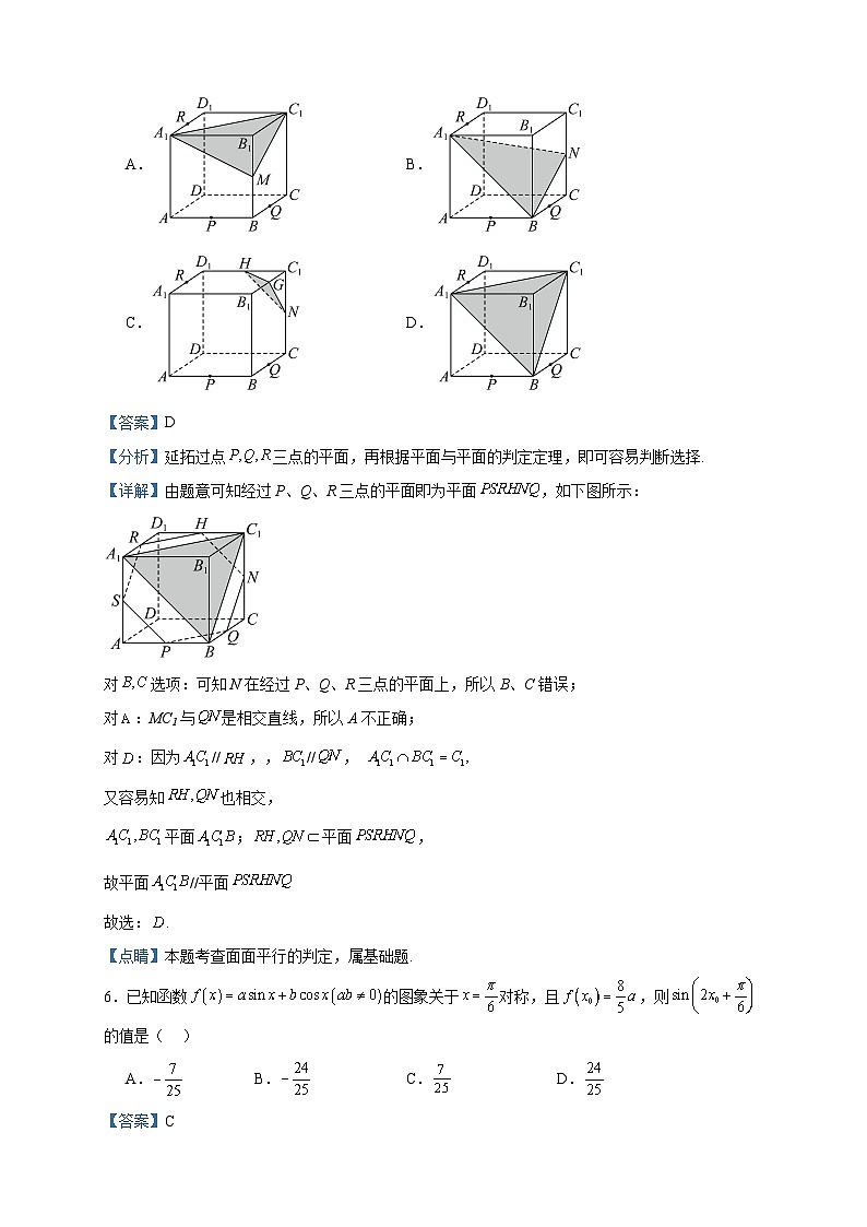2022-2023学年福建省泉州第一中学高二上学期暑假返校数学试题含答案第3页