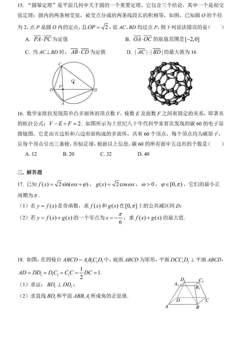 上海市实验学校2024届2023-2024学年上学期高三暑假阶段反馈数学试卷（含答案）02