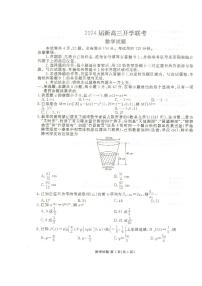 2023-2024广东衡水金卷新高三8月开学联考数学试题及答案