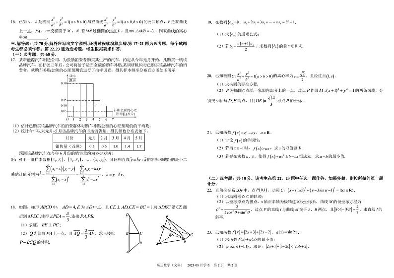 2024届四川省成都市树德中学高三上学期开学考试 数学文 PDF版第2页