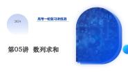 上教版 (2020)选修第一册第4章 数列复习课件ppt