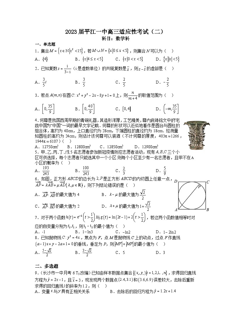 湖南省岳阳市平江县第一中学2023届高三下学期适应性考试(二)数学试题01