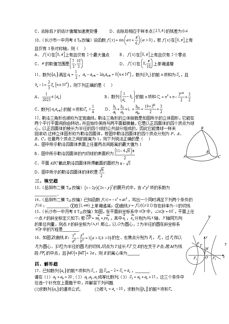 湖南省岳阳市平江县第一中学2023届高三下学期适应性考试(二)数学试题02