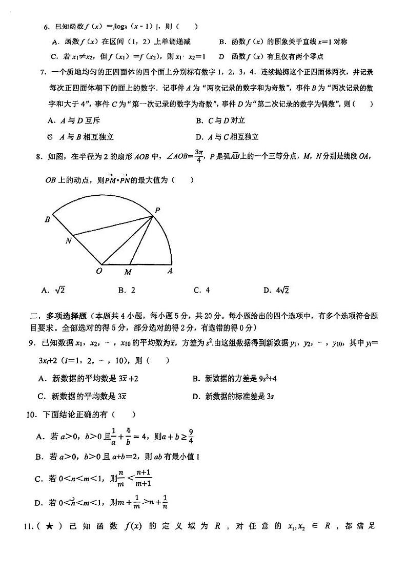2023年麓山国际高二入学考试数学试卷02