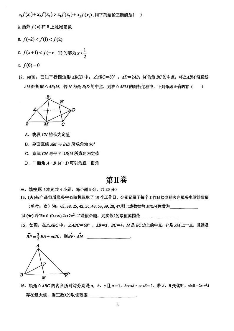 2023年麓山国际高二入学考试数学试卷03