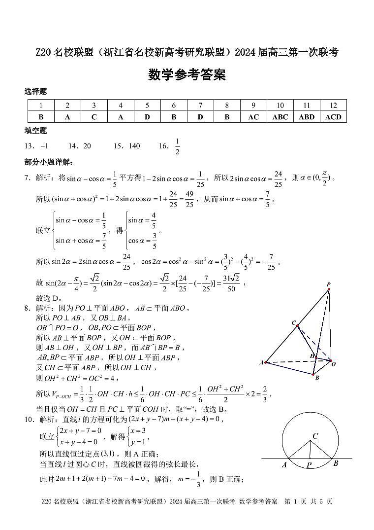 Z20 数学答案第1页
