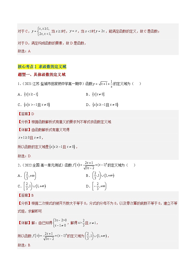 第二章 函数(A卷·知识通关练) (解析版)第2页