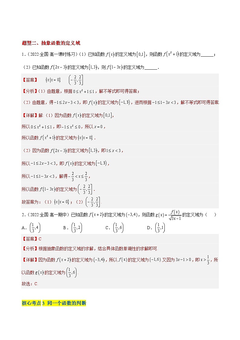 第二章 函数(A卷·知识通关练) (解析版)第3页