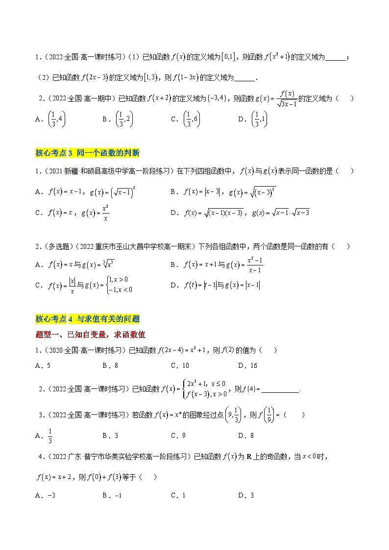 第二章 函数(A卷·知识通关练) (原卷版)第2页