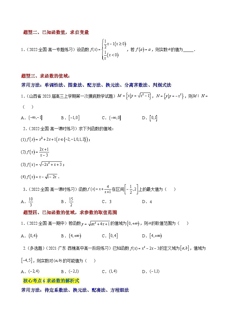 第二章 函数(A卷·知识通关练) (原卷版)第3页