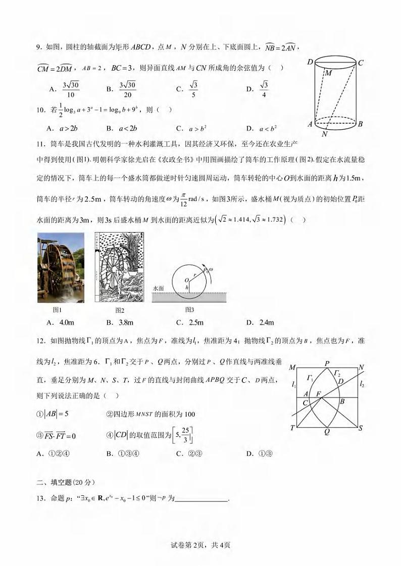 _数学|四川成都七中2024届高三(上)入学考试数学试卷及答案第2页