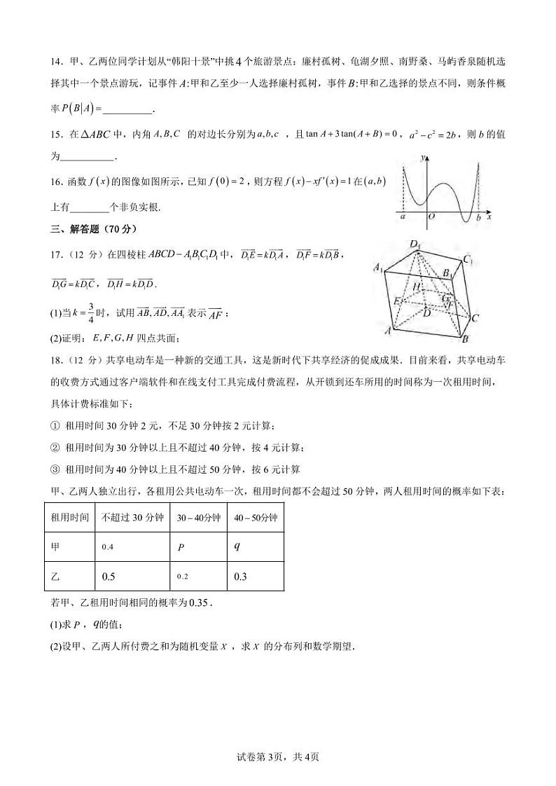 _数学|四川成都七中2024届高三(上)入学考试数学试卷及答案第3页