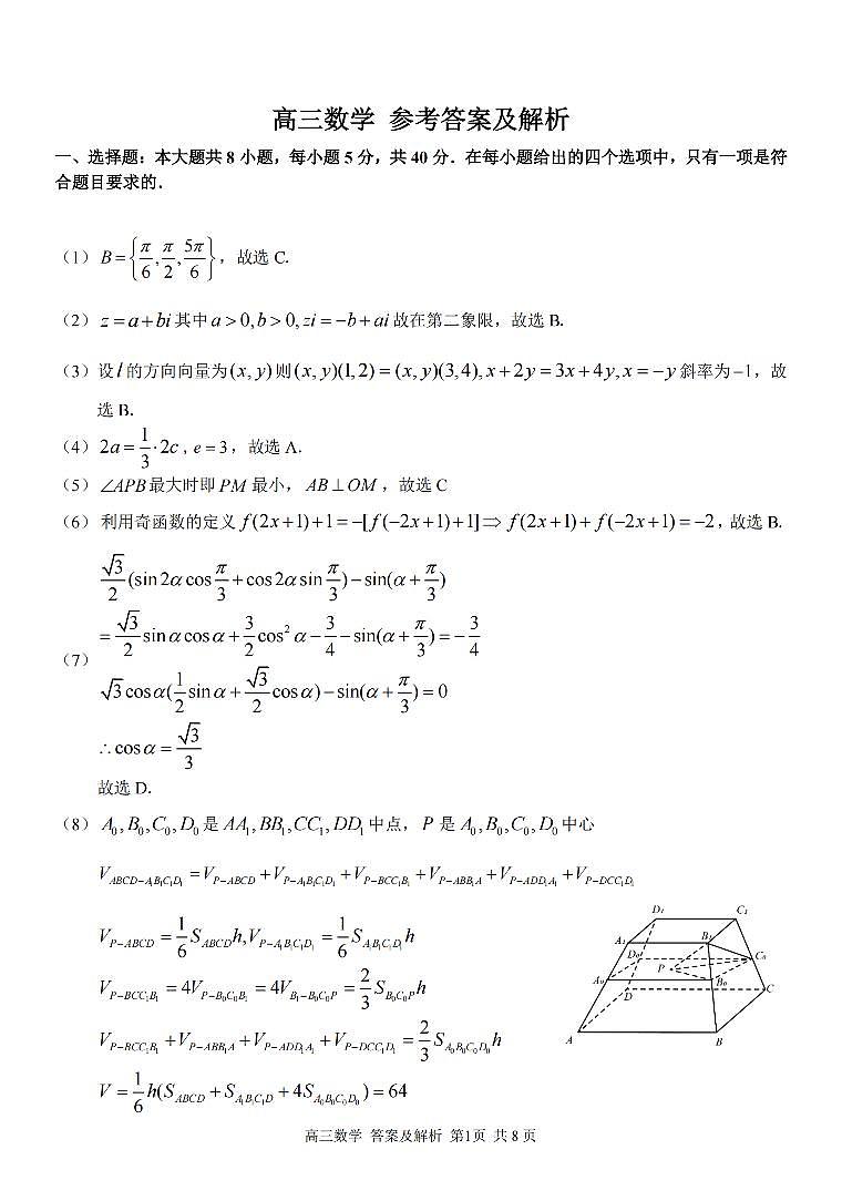 2024浙江省七彩阳光新高考研究联盟高三上学期返校联考数学试卷图片版含答案01