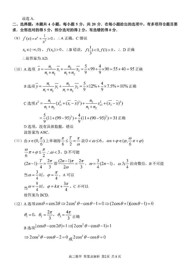2024浙江省七彩阳光新高考研究联盟高三上学期返校联考数学试卷图片版含答案02