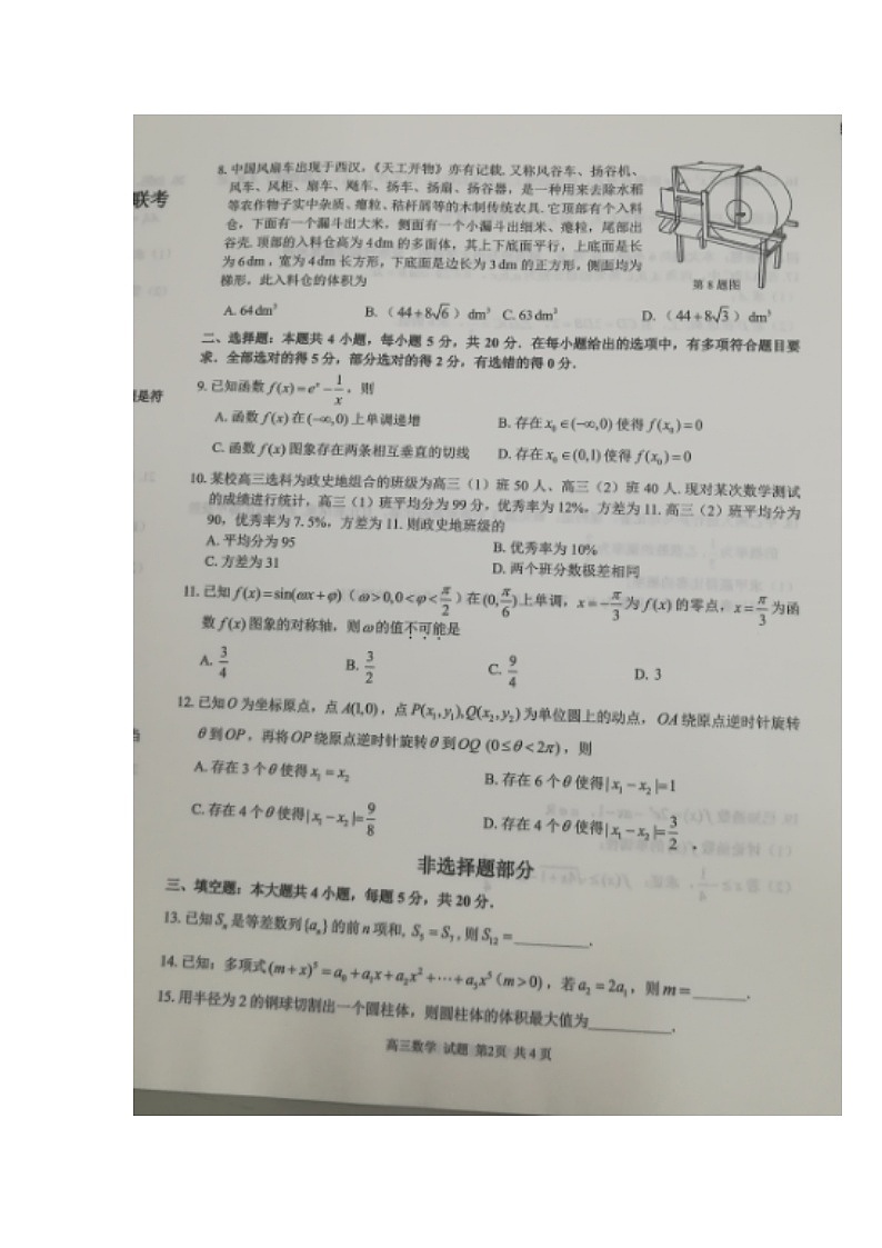 2024浙江省七彩阳光新高考研究联盟高三上学期返校联考数学试卷图片版含答案02