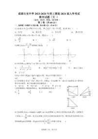 2024成都石室中学高三上学期开学考试数学（文）PDF版含答案