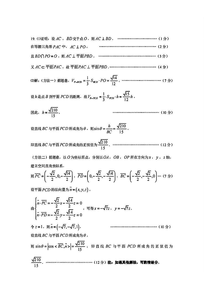 2024屆內(nèi)蒙古呼和浩特市高三年級第一次質(zhì)量檢測理數(shù)答案第2頁