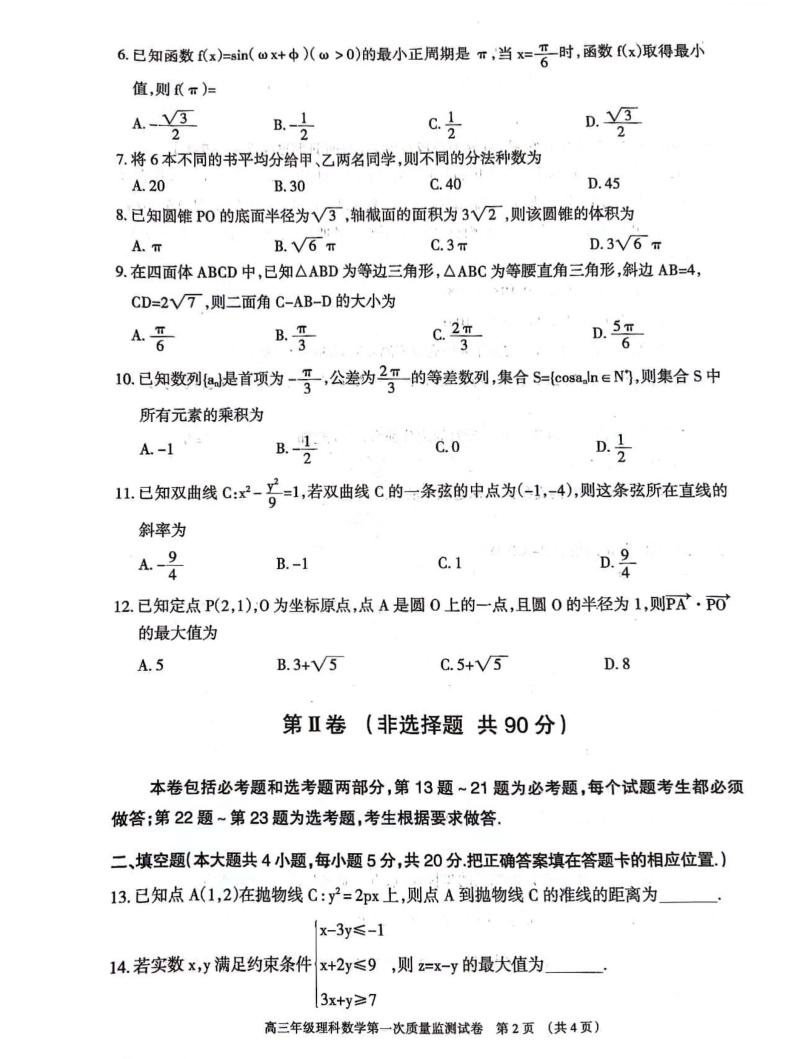 2024呼和浩特高三上学期第一次质量监测数学（理）PDF版含答案02