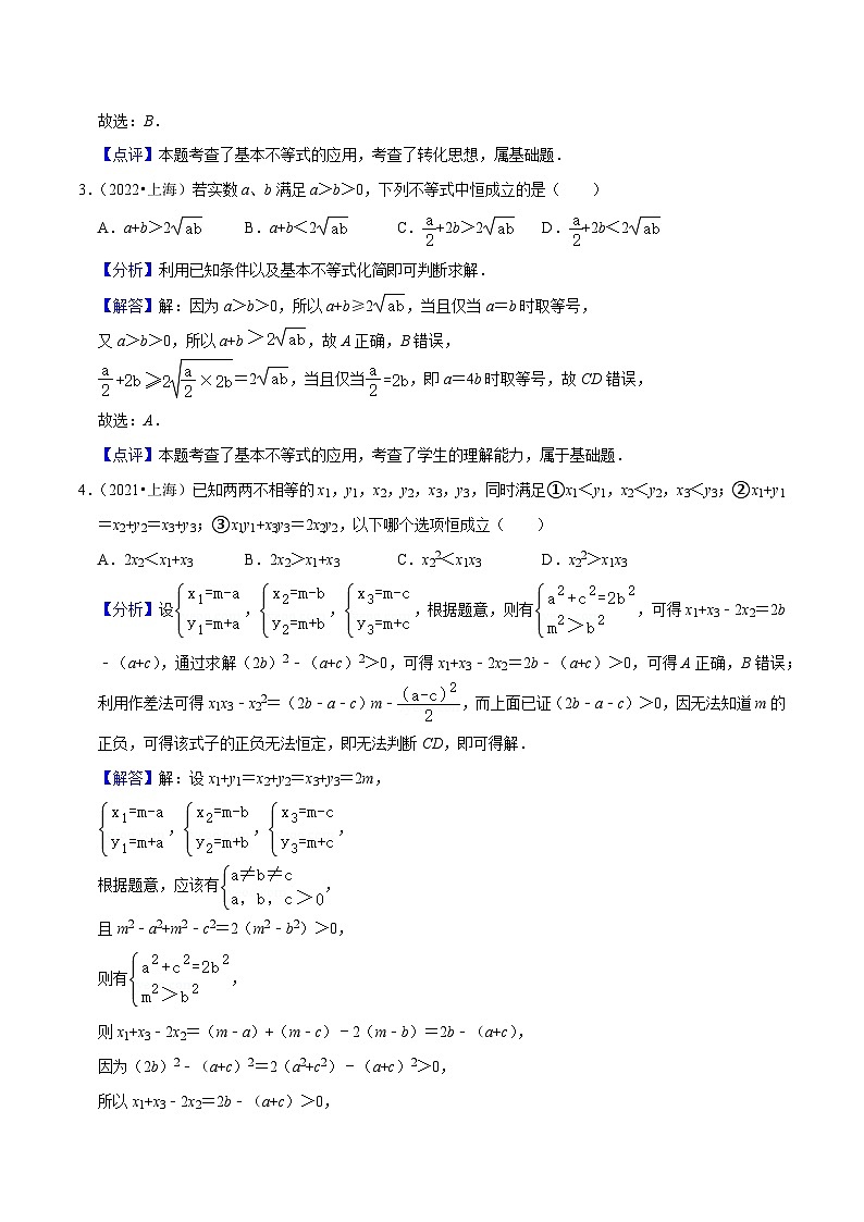 考点02不等式(7种题型11个易错考点)(解析版)-【一轮复习讲义】2024年高考数学复习全程规划(上海地区专用)02