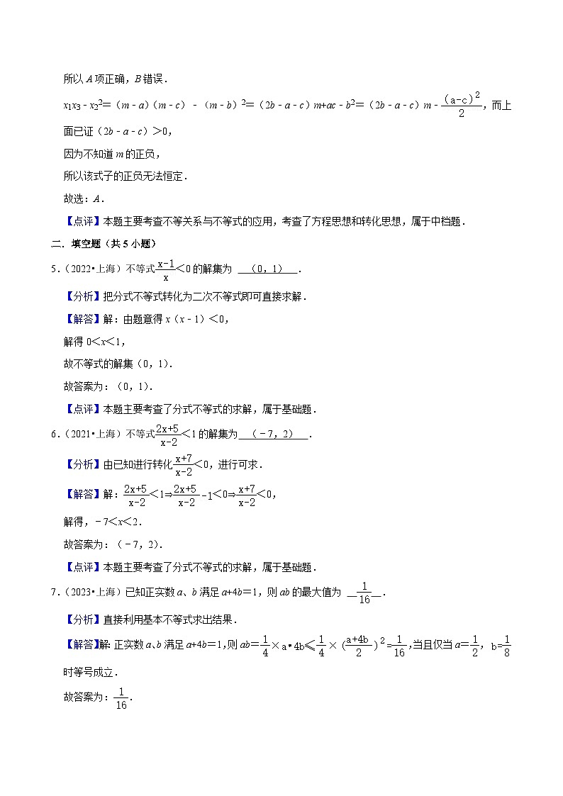 考点02不等式(7种题型11个易错考点)(解析版)-【一轮复习讲义】2024年高考数学复习全程规划(上海地区专用)03