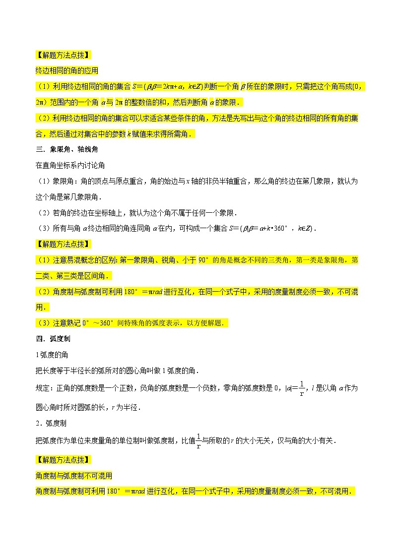 考点05三角函数(20种题型8个易错考点)(原卷版)-【一轮复习讲义】2024年高考数学复习全程规划(上海地区专用)03