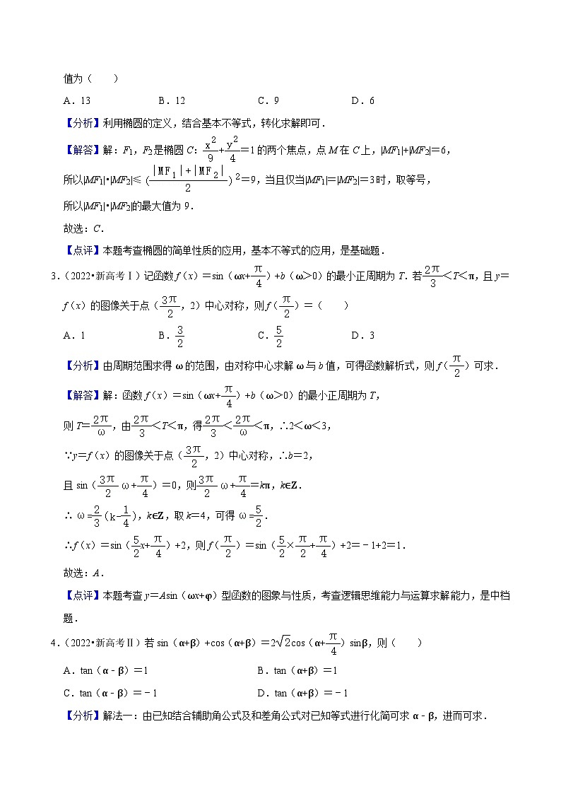 考点08三角函数(30种题型8个易错考点)-【一轮复习讲义】2024年高考数学复习全程规划(新高考地区专用)(解析版)第2页