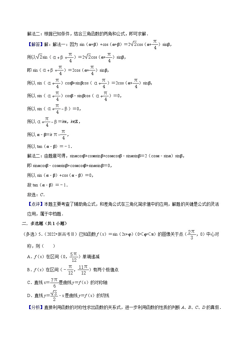 考点08三角函数(30种题型8个易错考点)-【一轮复习讲义】2024年高考数学复习全程规划(新高考地区专用)(解析版)第3页