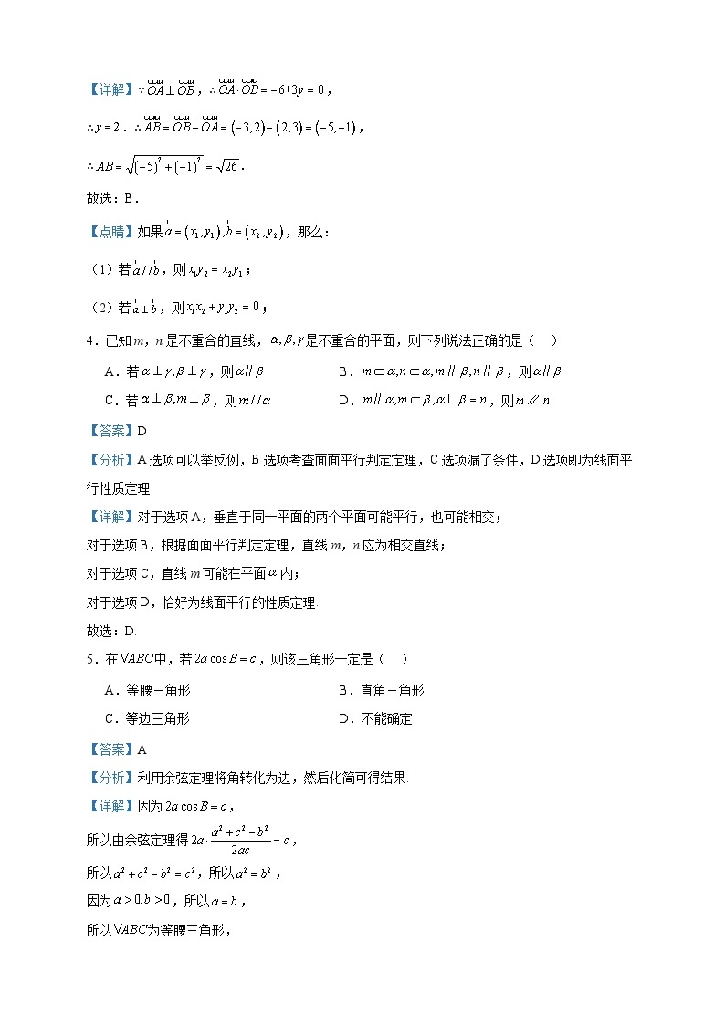 2022-2023学年湖北省荆州市沙市区高二上学期9月第一次月考数学试题含答案02