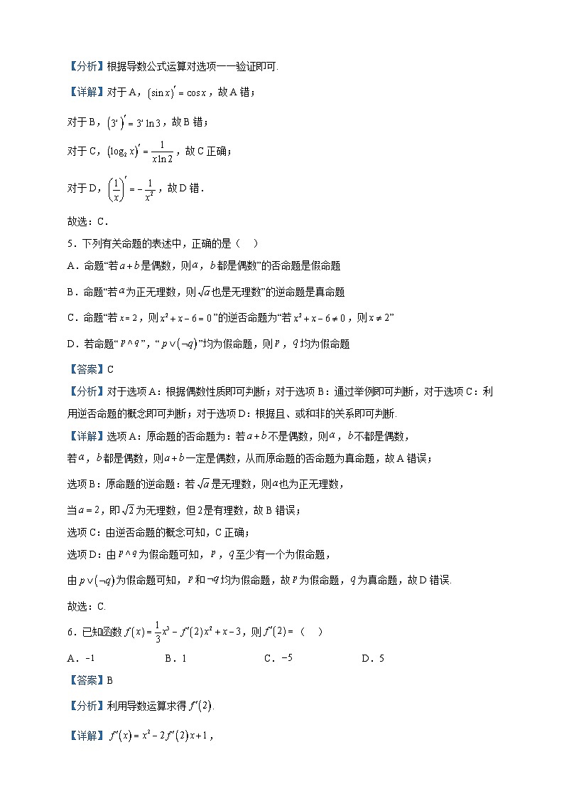 2022-2023学年四川省江油中学高二下学期第一次阶段考试数学(文)试题含答案第2页