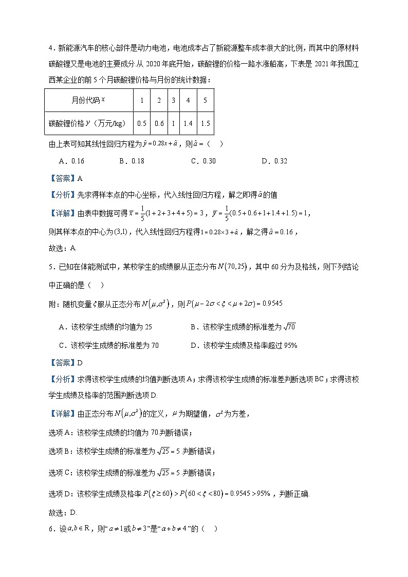 2022-2023学年陕西省宝鸡教育联盟高二下学期6月联考数学(理)试题含答案第2页