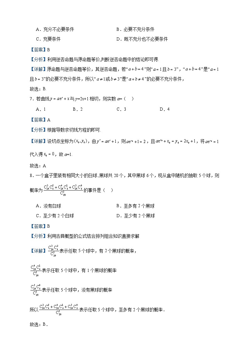2022-2023学年陕西省宝鸡教育联盟高二下学期6月联考数学(理)试题含答案第3页