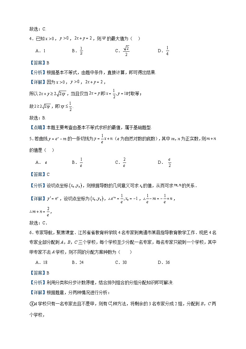 2022-2023学年江苏省镇江市丹阳高级中学高二重点班下学期5月阶段检测数学试题含答案第2页